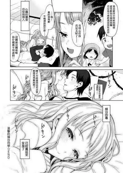 Koinaka plus | 由衷之恋plus