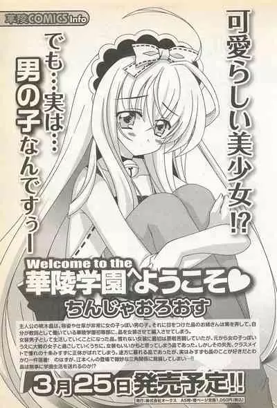 Karyou Gakuen Shotoubu Vol.23