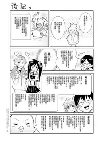 [Wacoco Waco] DolOta no Boku desu ga Shinken ni Idol Mezashimasu!? [Chinese] [瑞树汉化组] [Digital]