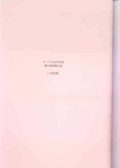 Sansha Mendan Joukan