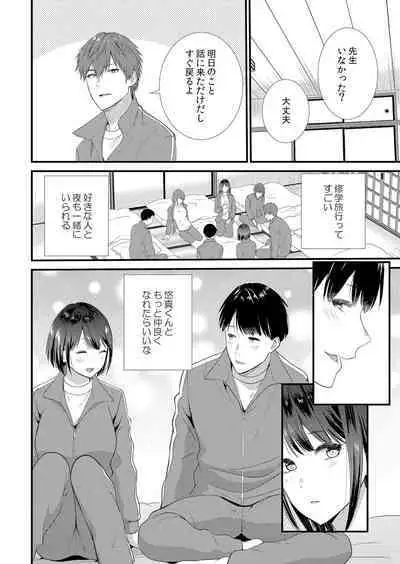 Shuugaku Ryokouchuu, Kare Tomo to Sex Tsuke ~ Gokubuto Chinko ni Nando mo Ikasare Hamerarete... 1-8