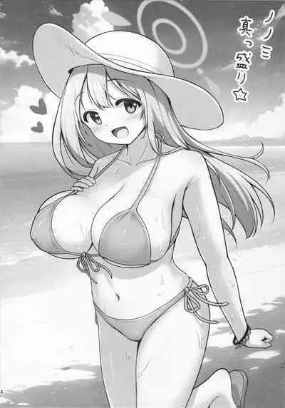 (C102) [Kazumiya (Arisu Kazumi)] Nonomi Massakari (Blue Archive)