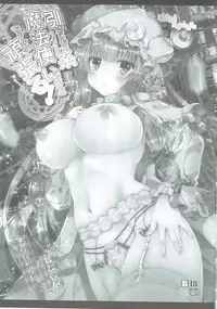 (Reitaisai 13) [Setoran (Itou Seto, Tanno Ran)] Hikikomorikei Mahoutsukai Dakedo Chanto Ganbaru! (Touhou Project)