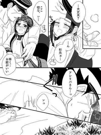 [Shinozaki Tama] Ano Ki no Shita de R18 SugiRpa (Golden Kamuy)