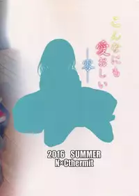 (C90) [NxC Thermit (Nohito)] Konna ni mo Itooshii Zero (THE IDOLM@STER CINDERELLA GIRLS) [English] {doujins.com}