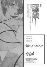 (C91) [FLAT (Yukyu Ponzu)] Rika, Motto Otona ni Shiteageyou (THE IDOLM@STER CINDERELLA GIRLS) [Chinese] [绅士仓库汉化]