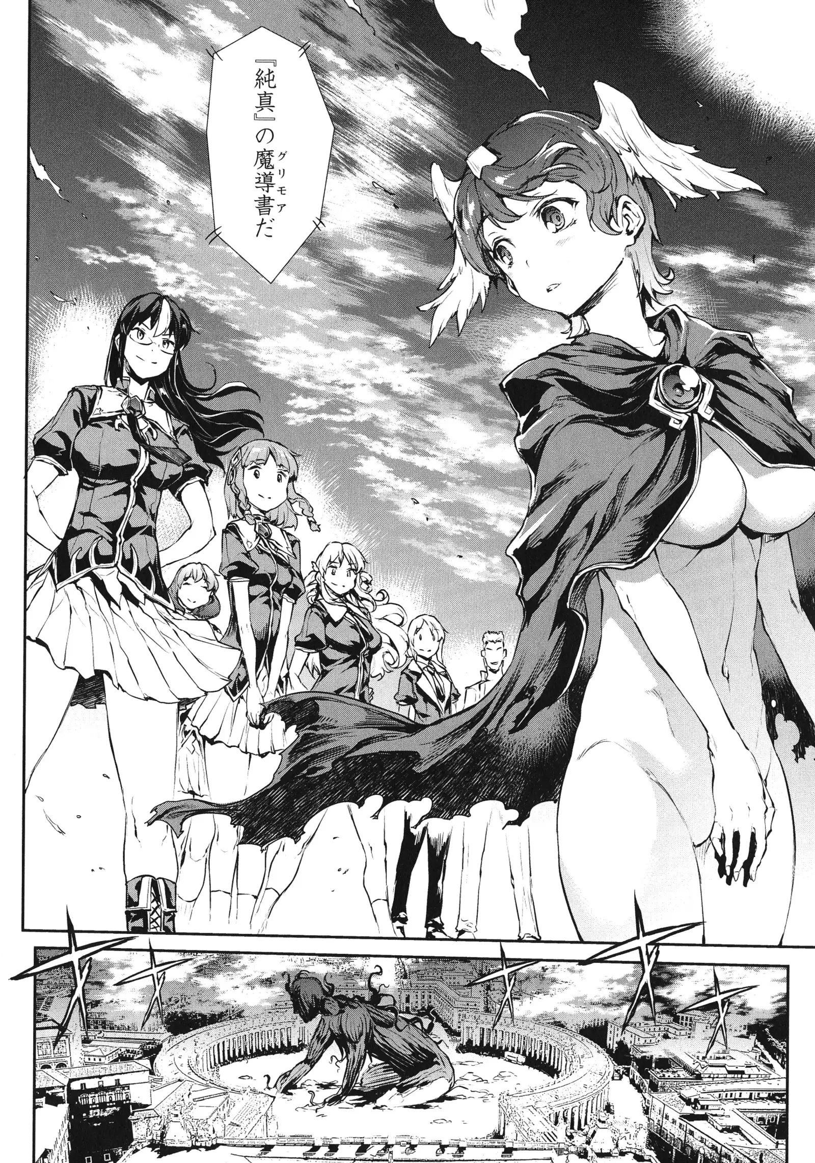 Shinkyoku no Grimoire - PANDRA saga 2 nd story - III