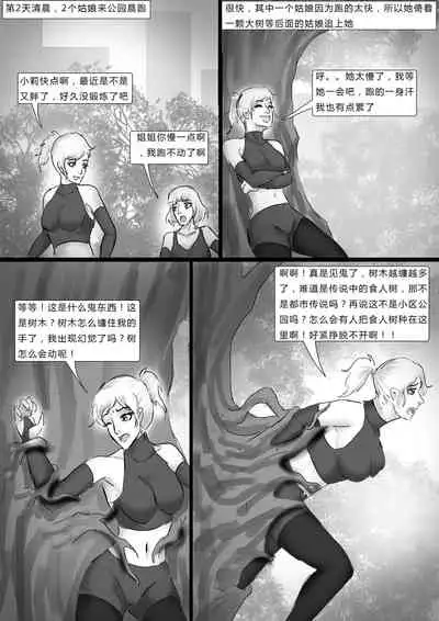 全包寄生兽
