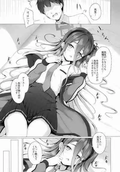 (C103) [Twilight Road (Tomo)] Sensei, Alice to Level Up Shimasen ka? (Blue Archive)