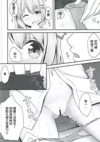 (C90) [Mono Letter (Karutamo)] Kokoa Onee-chan wa Choroi (Gochuumon wa Usagi desu ka?) [Chinese] [春日野白x故郷の温もり漢化]