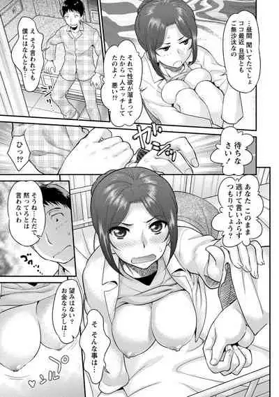 Hitozuma na Kanojo - The Girlfriend Like Wife