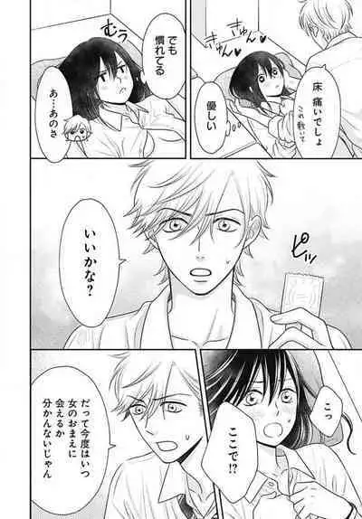 [Konatsu] Ichinose-kun wa Koufun Dekinai 1-14