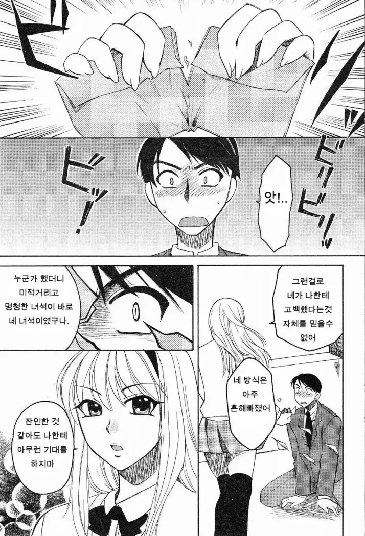 Kanojo no Karada Ch. 1-2