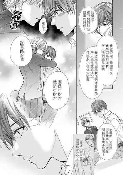 hiraite misete? Naka made zenbu. Toshiue osananajimi no aibu wa hageshikute yasashī | 敞開讓我看看吧?包括裡面的全部。年上竹馬的愛撫既激烈又溫柔 1-4 end