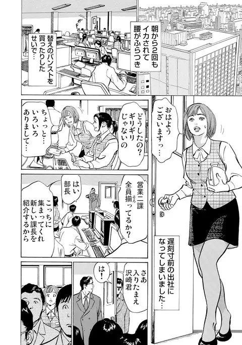 Chijoku Chikan Midara ni Aegu Onna-tachi 1-7