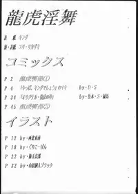 [Tsurikichi Doumei (Kitamimaki Kei)] Ryuuko Inmai (Art of Fighting) [Incomplete]