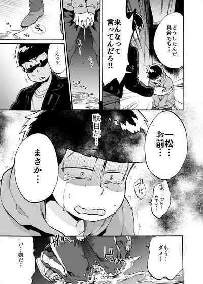 Minaide Karamatsu Nii-san