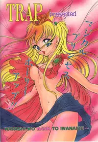 (C46) [Trap (Urano Mami)] Cha Cha Cha No Cha 2 (Akazukin Cha Cha)