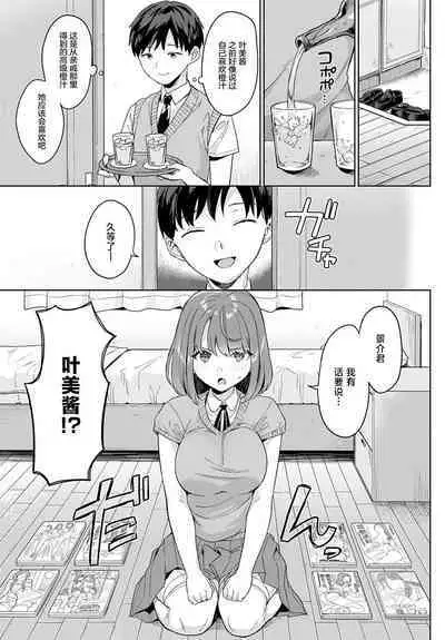 Kanojo wa Kakure Chijo | 女友是隐藏痴女