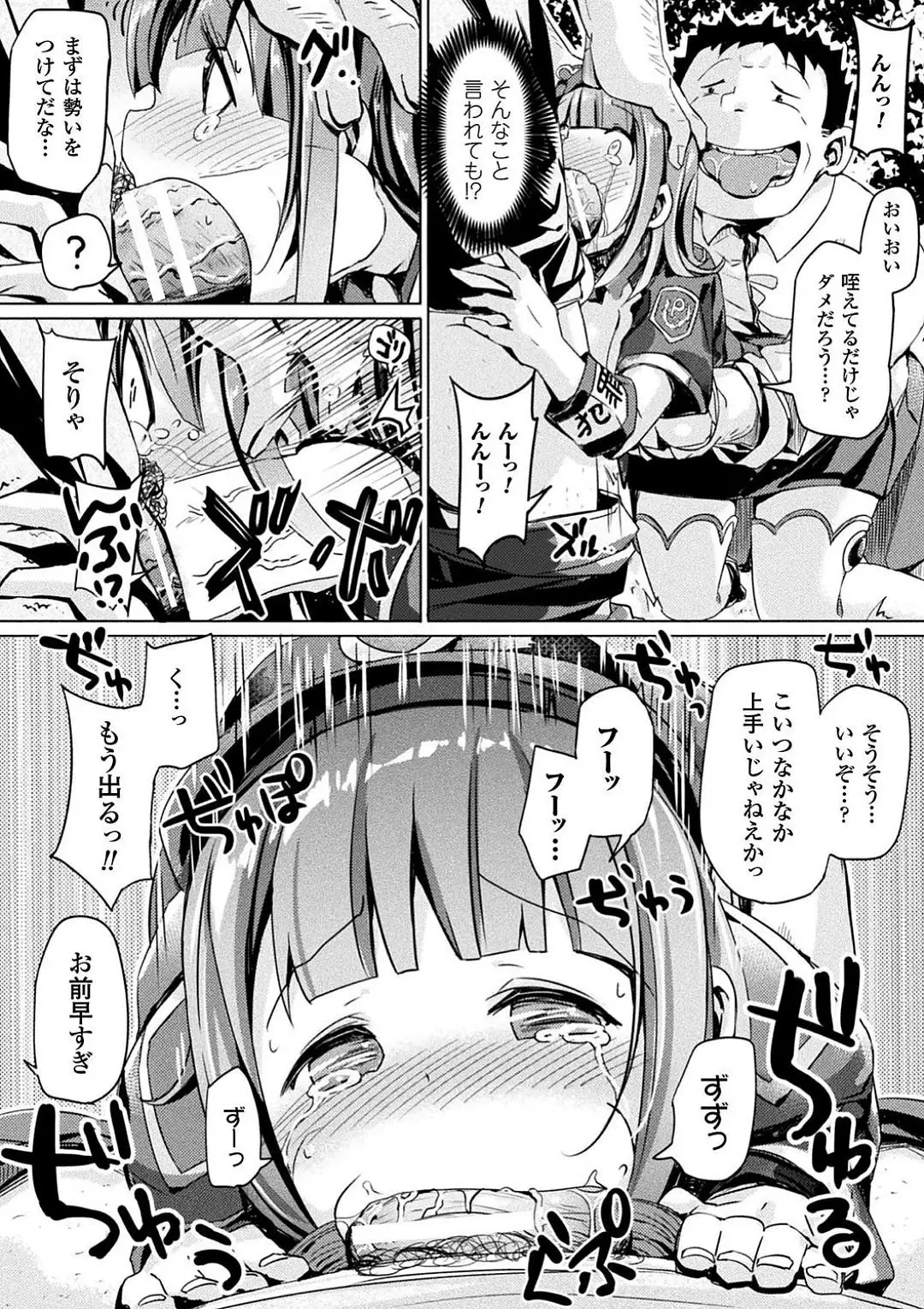 Haiboku Otome Ecstasy Vol. 4