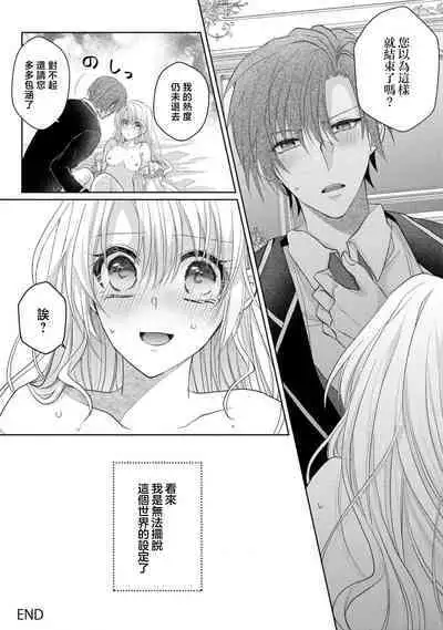 bicchi na reijou ni tensei shitara kouha na tsukibito to R18 tenkai ni narimashita | 转生成放荡大小姐之后与强硬派随从有了R18展开(tensei nochi、koyoi mo kare ha watashi wo omoku atsuku motometekimasu)