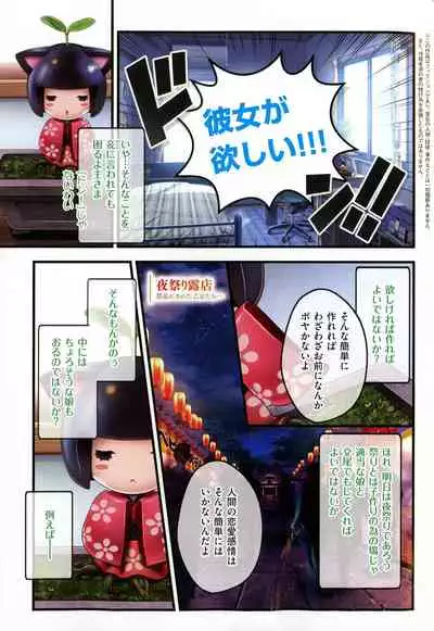 [v-mag] Yomatsuri Roten Keihin ni Sareta Otome Tachi