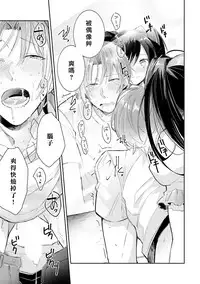 [Wacoco Waco] DolOta no Boku desu ga Shinken ni Idol Mezashimasu!? [Chinese] [瑞树汉化组] [Digital]