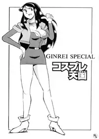[Cha Cha Cha Brothers, Rupinasu Touzokudan (Yokoyama Chicha)] Ginrei Hon VI (Giant Robo)