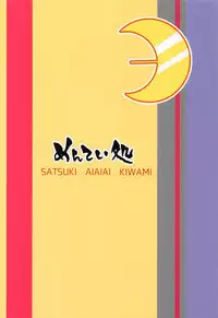 (Ware, Yasen ni Totsunyuusu! 6) [Menteisho (Mentei)] Satsuki AiAiAi Kiwami (Kantai Collection -KanColle-)