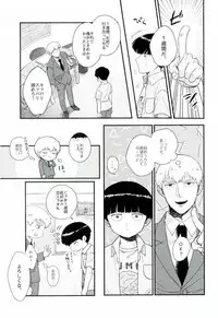 [Nikumarupe (Kota)] One Week Lovers (Mob Psycho 100)