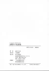 [Midorisawa Miyuki] Kinyoubi No Houkago