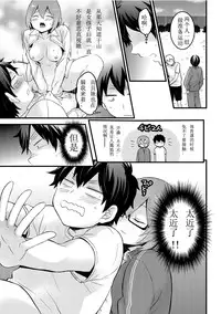 [Nagata Maria] Totsuzen onnanoko ni nattanode, ore no oppai monde mimasen ka? 10 [Chinese] [亚瑟少爷_] [Incomplete]