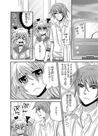 [Naruse] Kyoudai Change! ~ Kawaii Imouto no Karada ga Erosugite Yabai 1-6