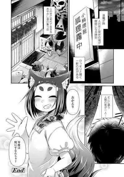 Youkai Koryouriya ni Youkoso - Welcome to apparition small restaurant