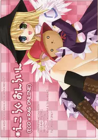 (C69) [Ashuraya / Surumeya (Kushida Ashura, Surumeko] Eco x Rag Online (Ragnarok Online)