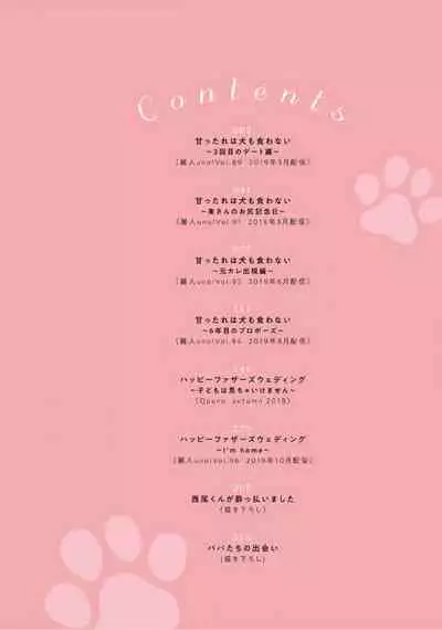 Amattare wa Inu mo Kuwanai | 嗲嗲甜甜超腻歪 01