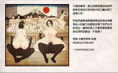 侵略性爭.相撲武戲.日本開國