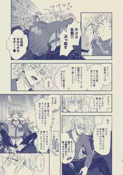 Love First, Lose First