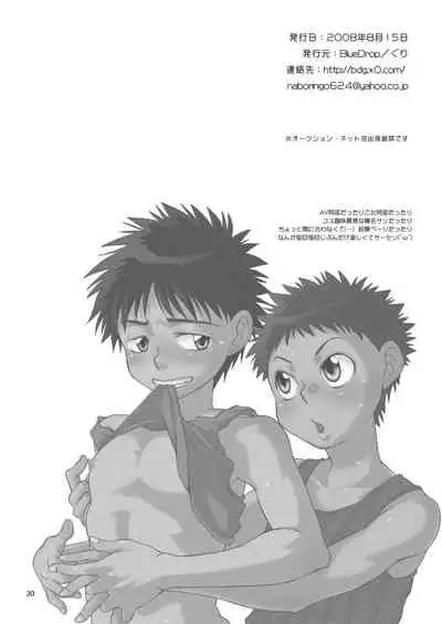 (C74) [Blue Drop (Guri)] Tsuyudaku Fight! 3 (Ookiku Furikabutte) [Chinese]