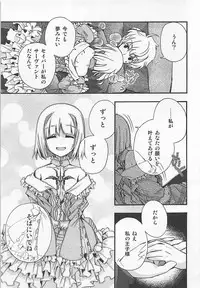 (COMIC1☆6) [Alkaloid (Izumiya Otoha)]	ASTARTE (Fate/Prototype)