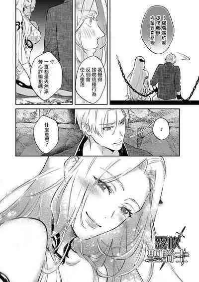 [Shidatsu Takayuki/Sekka]Kukkoro Naito☆ ~Seinaru Kishi wa Kuroki Yoroi wo Mi ni Matou~/寧死不屈聖騎士 神聖騎士黑鎧纏身 Ch. 1[Chinese] [霧吹弥生汉化组] [Digital]