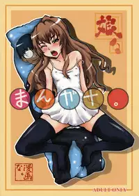 [MANGANA. (Doluta, Nishimo)] Iitora (Toradora!) [English]