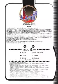 [Otonano Gu-wa (Yamada Tarou (Kamei))] TABOO Hitomi Zenpen