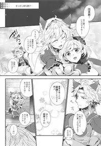 (Zenkuu no Hasha 7) [Rojiurakinema (Akatsuki Yakyou)] Danchou-san to Irestill! (Granblue Fantasy)
