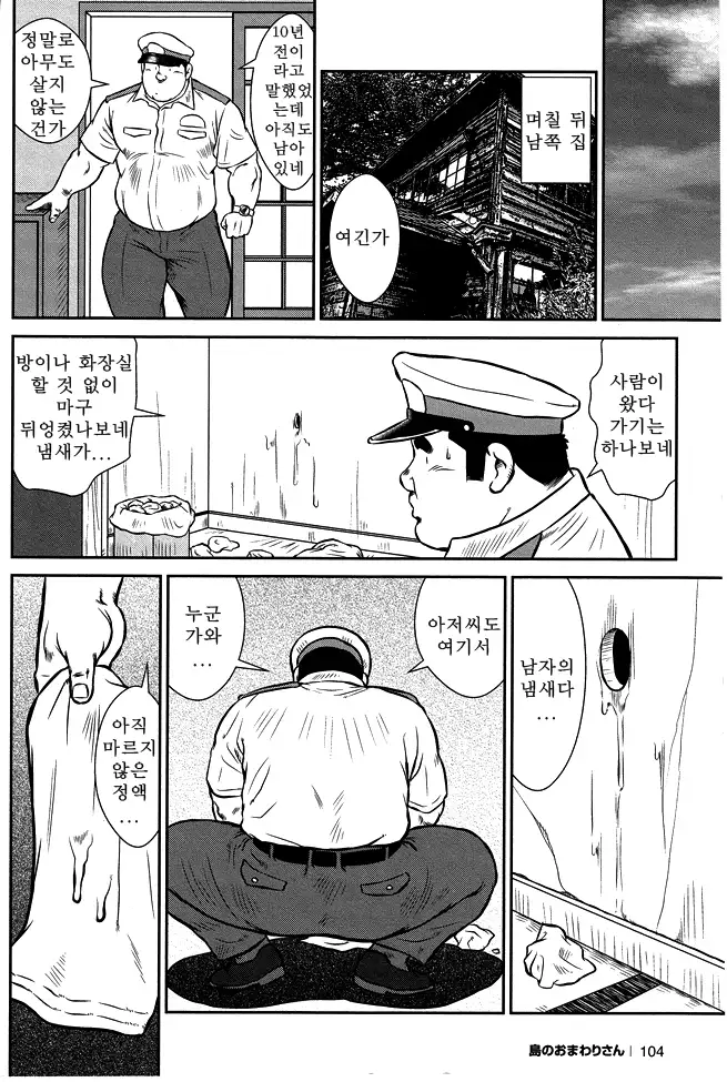 Shima no Omawari-san | 섬의 순경 씨