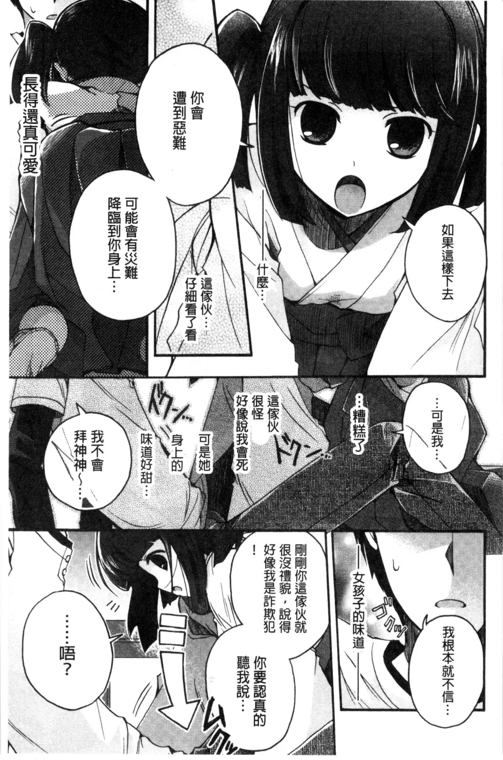 Jyunren Prison | 純戀監禁牢獄