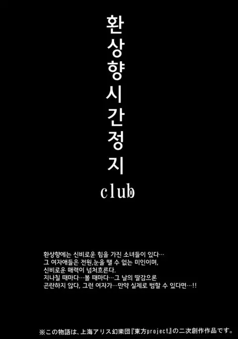 Gensoukyou Jikanteishi club - Kisaragi