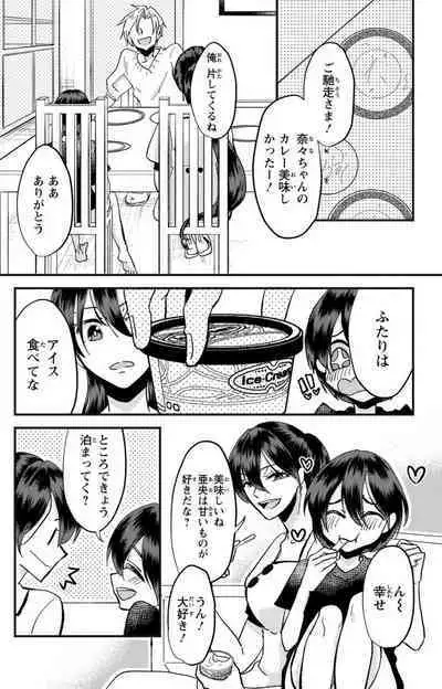 Kare no Namida ni Nurasa Rete Nanasan wa Mesomeso Danshi ni Osowa Retai!? 1-9