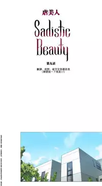 [The Jinshan] Sadistic Beauty Ch.1-27 [Chinese] [17汉化]