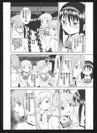 (C86) [Nedaore (Ayane)] Kakoku Shoujo Eroku San (Puella Magi Madoka Magica) [Chinese] [吼姆喵个人汉化]